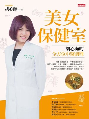 cover image of 美女保健室